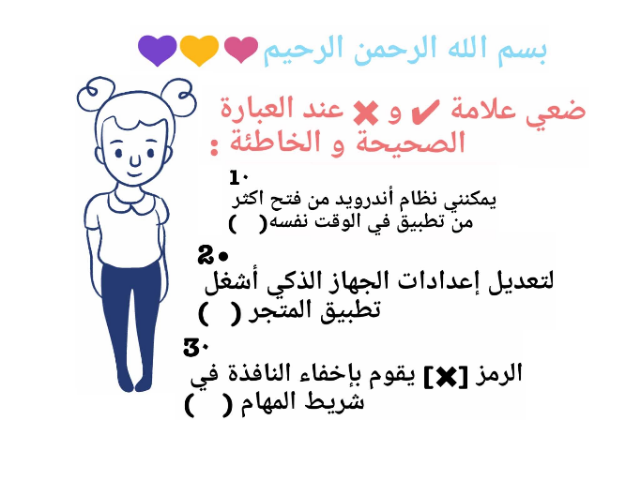 مراجعة اختبار الحاسب الآلي
 by mai almubarak