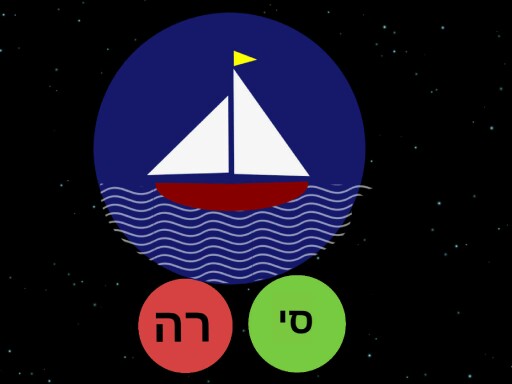 צליל פותח  by Ayelet Eshchar