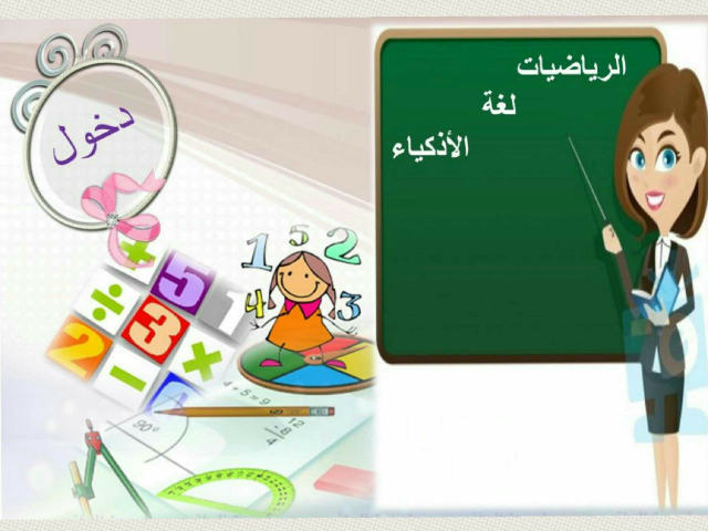 خطة حل المسألة by Blbl gari