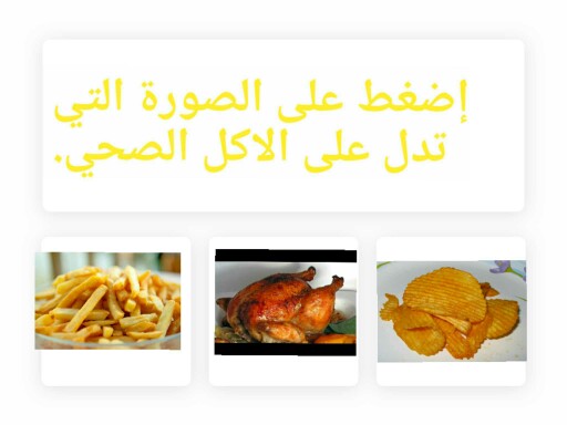 الأكل الصحي by Amal Nasser