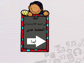 أذاعة الفصل الدراسي الجديد by huda Teacher