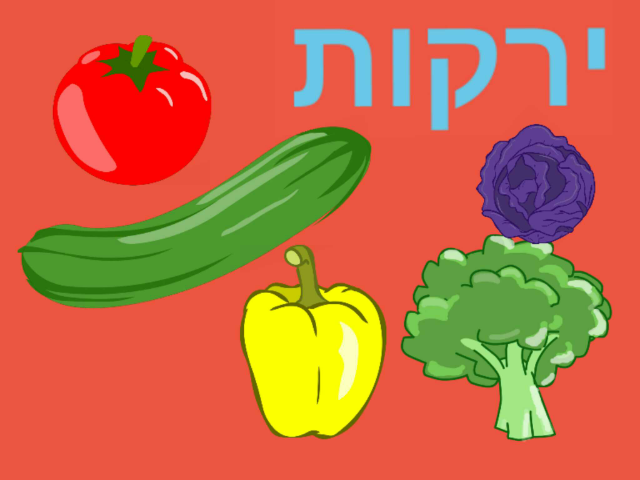 ירקות by ערן צרפתי