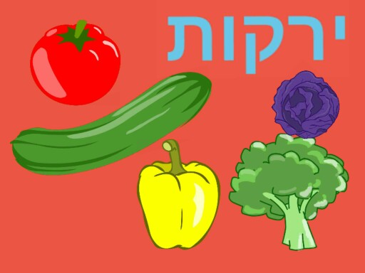 ירקות by ערן צרפתי