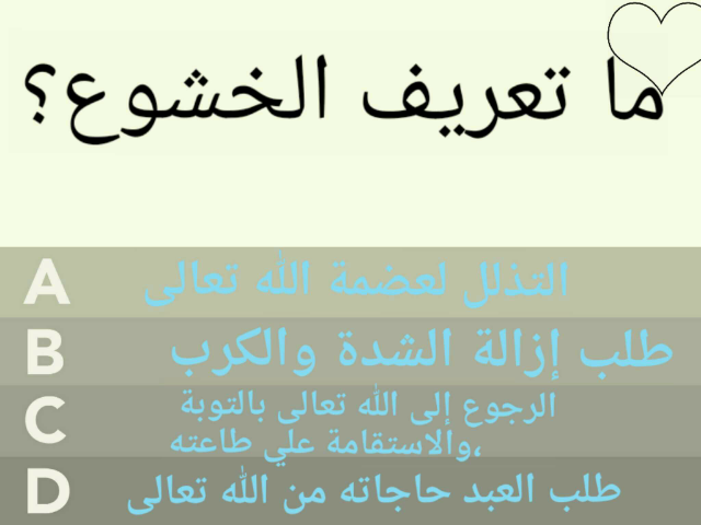 درس الخشوع  by tote kids