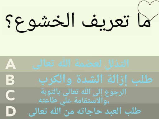 درس الخشوع  by tote kids