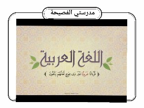تحدي اللغة العربية  by زينة العمري
