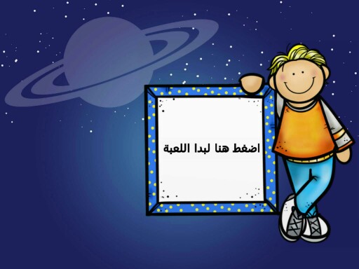 لعبتي by abeer mohamed