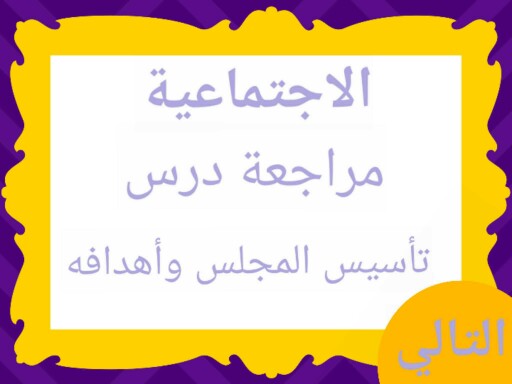 شروق سلطان/المتوسطة الاولى  by shoruq sultan