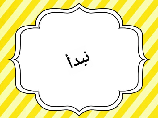 ممتعة  by Mr.Khalifa Oun