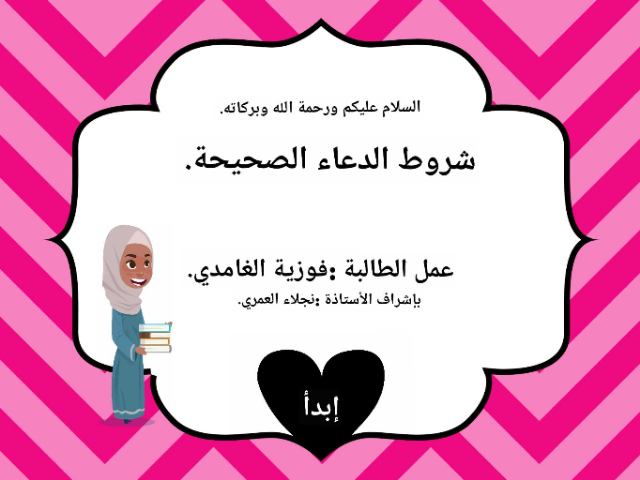 مادة التوحيد الفتره الثانيه by Meshari Alghamdi