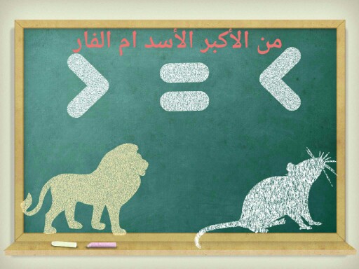 ان هذة اللعبه مقارنه by arwa nasser