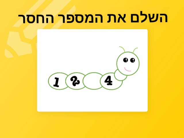 תרגולי חשבון לגילאי 5-7 by Gal S.