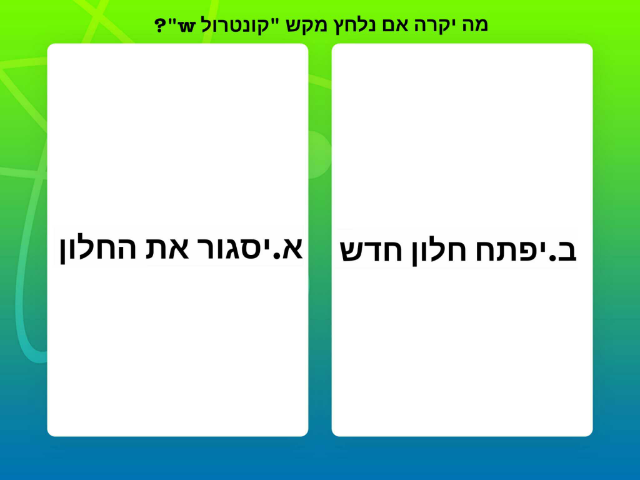 חידון המחשבים by stav