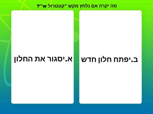 חידון המחשבים by stav