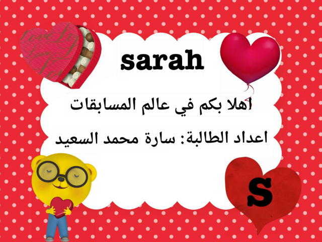 لغتي الجميلة سارة محمد السعيد by null null