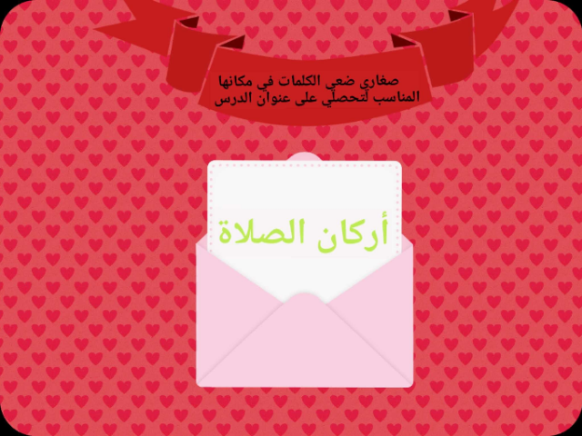 أركان الصلاه  by رغد الامورة