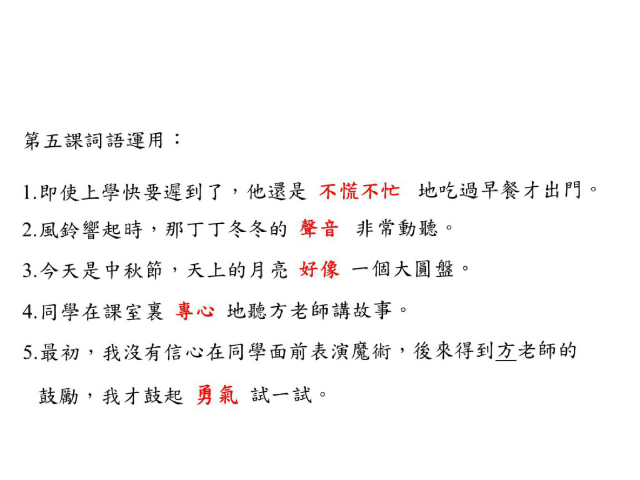 小二中文配詞練習 by Chi Man Tang