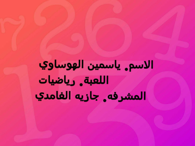 ياسمين by Saeeda Blkaier