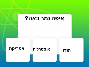 מאיפה מגיע נמר
 by zev david