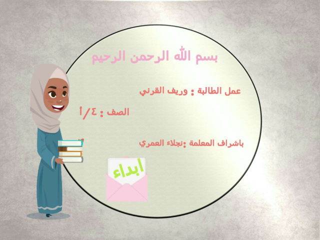 برس التوحيد  by Wareef Alqarni