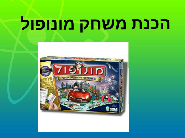 מונופול כח הכסף by הדר גיל