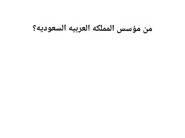 اليوم الوطني by Lana sy