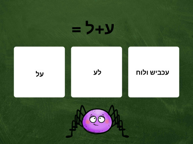 המבחן המבלבל by stav
