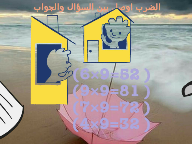العب المرح by tafe Bassam