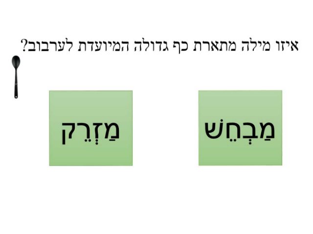 לשון by keshatot keshatot