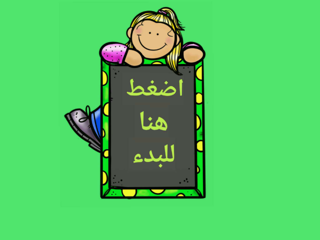 القاسم المشترك الأكبر و المضاعف المشترك الأصغر by noor