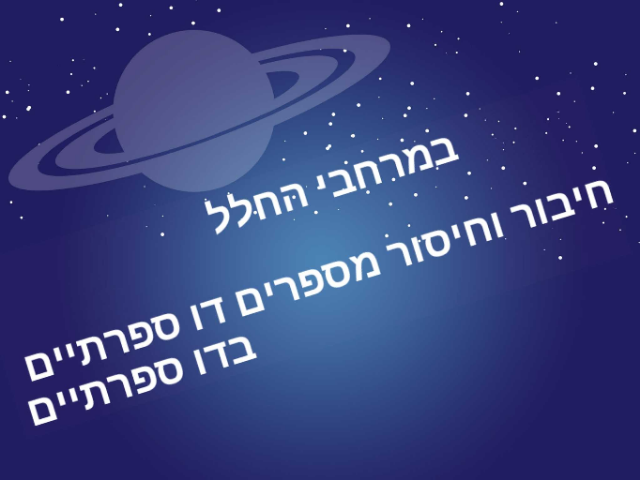 מתמטיקה לכיתה ג' by Ruhi Mali