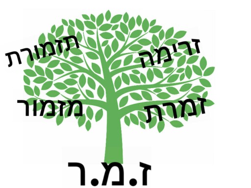 משחק שורשים by Meytar Shira Tsundzer