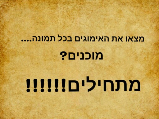 מצא את האימוגי! by lia1