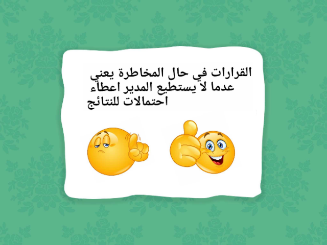 الكلية التقنية للبنات اتخاذ القرارات by Eman Mad