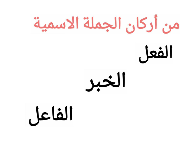 اسئلة للصف الرابع  by Abustan School