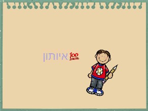 משפחות מילים by yael