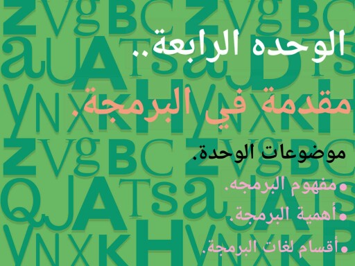 البرمجه by class 1/5