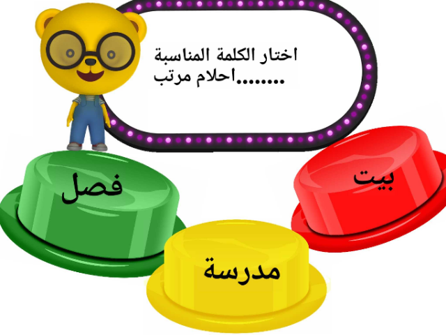 العاب تفاعلية لحرف ( ف ) by امال قدي