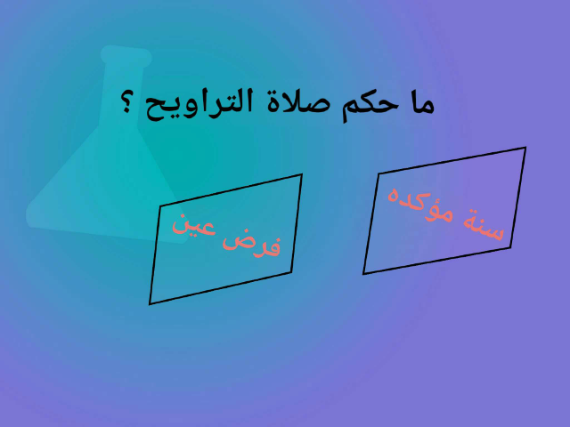 نشاط للصف الرابع ابتدائي by ALanood Alrashidi