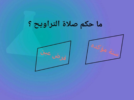 نشاط للصف الرابع ابتدائي by ALanood Alrashidi