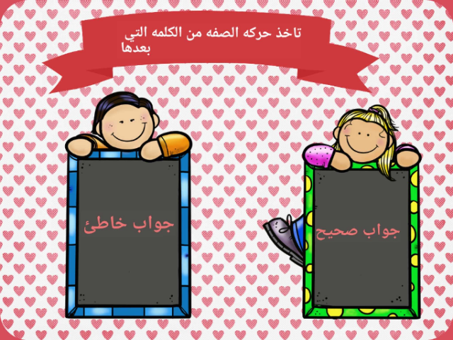 الصفه و اعراب المفعول به by رغد الامورة