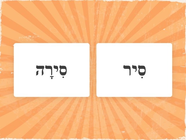 קריאת מילים עבור מעיין ורונן by שירן ליכטצייגר