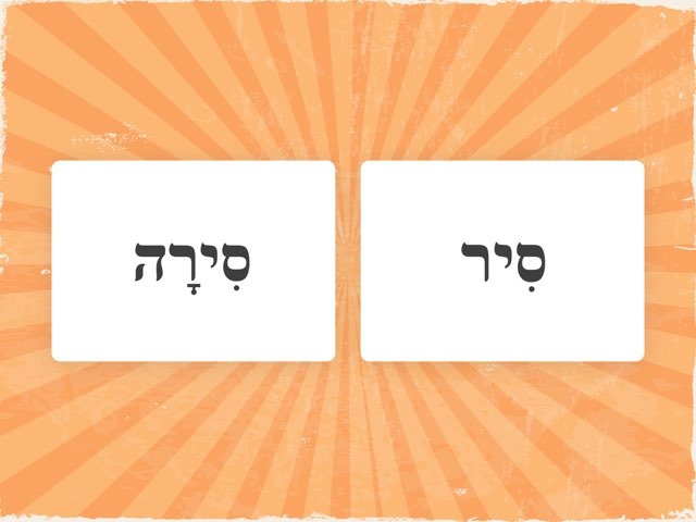 קריאת מילים עבור מעיין ורונן by שירן ליכטצייגר