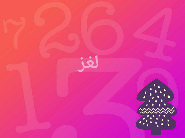 الغاز by رفال الشهراني