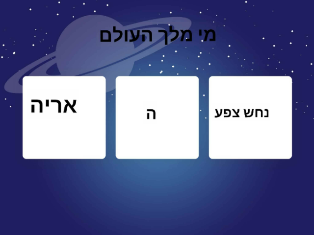 מלך העולם by zev david