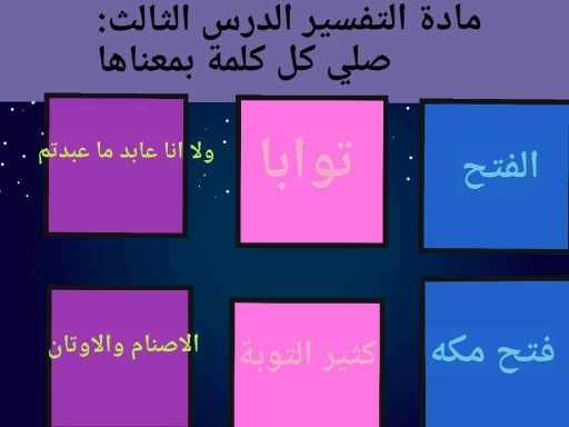 مادة التفسير الدرس الثالث ....الاسم:ريمان الصاعدي الصف١\٥ by remo alharbi