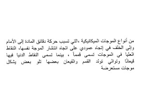 أنواع الموجات by Manahej school