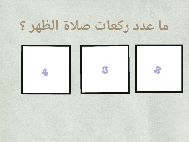 نشاط تفاعلي للصف الرابع ابتدائي  by ALanood Alrashidi