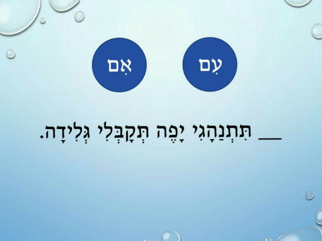 עם ואם by Orly Bergstein