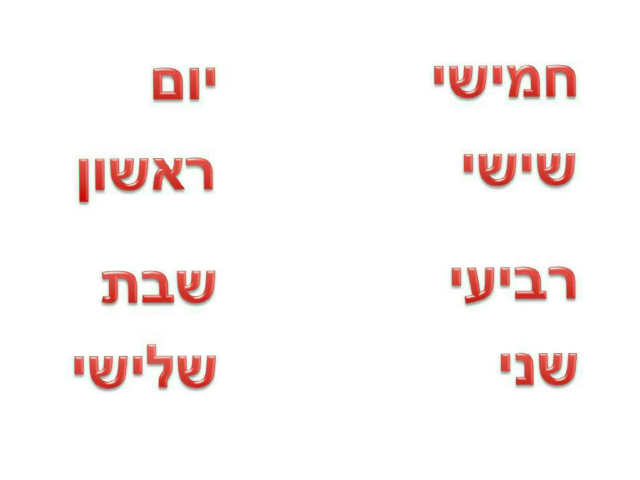 ימות השבוע by מור קנדי